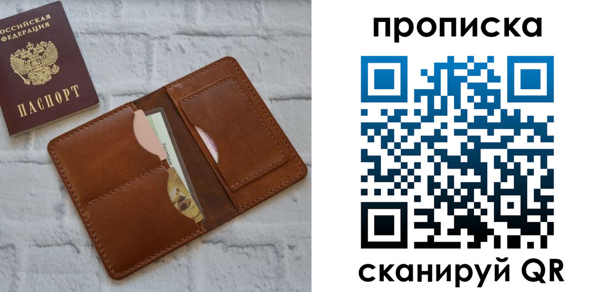 купить прописку в Воронежской области