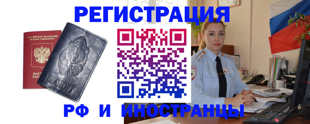 временная регистрация поиск в Воронежской области