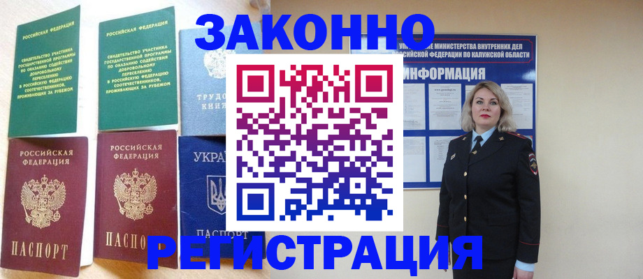 прописка паспорт в Воронежской области
