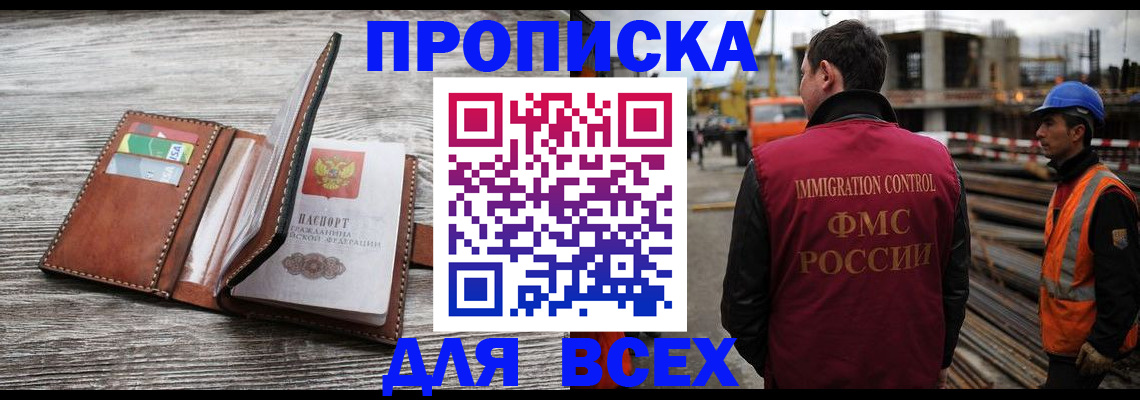 прописка ребенка в Воронежской области