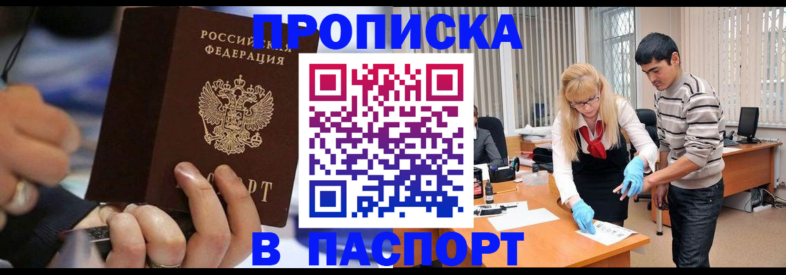 прописка паспорт в Воронежской области